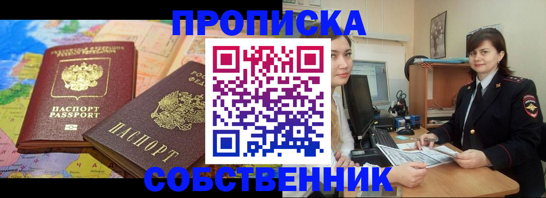 временная регистрация в квартире в Ишимбае