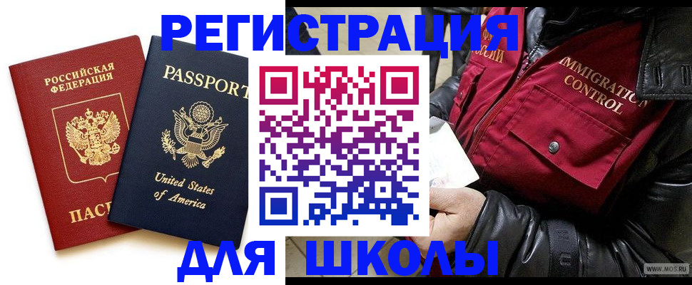 прописка для военкомата в Ишимбае
