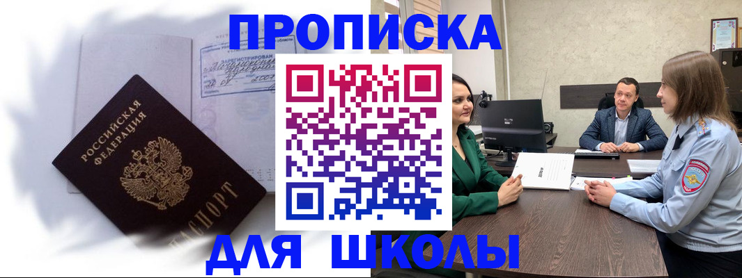 прописка законно в Ишимбае