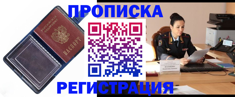 временная регистрация гарантия в Ишимбае