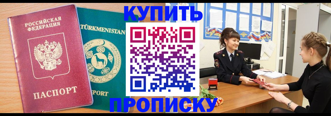 временная регистрация собственник в Ишимбае